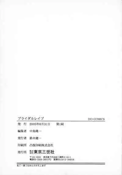 [Anthology] Bridal Rape