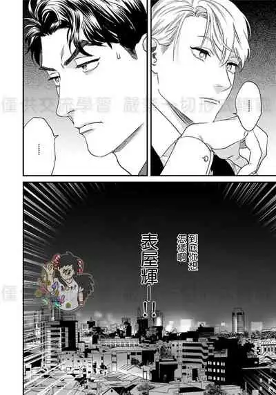 Sonnani Iunara Daiteyaru | 再说我就抱你了 1-5