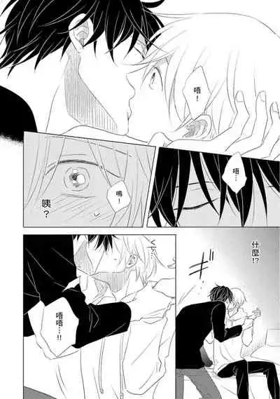 [Kishimoto] Iyaya Iyaya mo Suki no Uchi? | 讨厌也是喜欢的一种? [Chinese] [Digital]