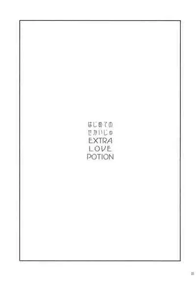 Hajimete no Sekaiju EXTRA LOVE POTION