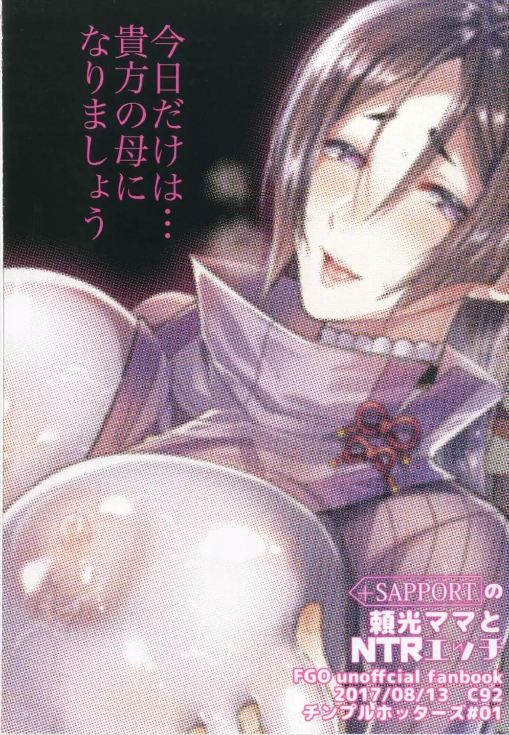 +SAPPORT no Raikou Mama to NTR Ecchi