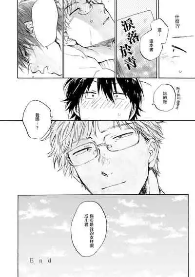 [Tarafuku Haruko] Kujo-sensei no Iinari | 对九条老师言听计从 Ch. 4-5 [Chinese] [Digital]