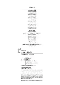 [Miyano Kintarou] Ijimekko to Boku [English] [doujins.com] [Digital]