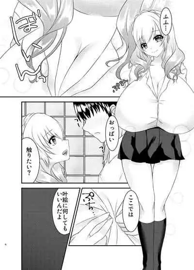 Kyuu Kousha 3-gai Danshi Toile no Kanae Senpai.