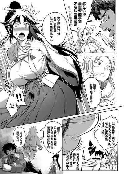 巨乳81人をしあわせにしないと即死亡 第1话