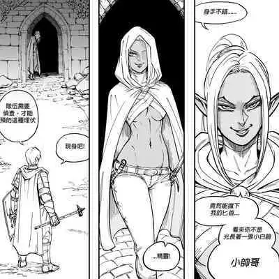 Baalbuddy 「我的暗精靈繼姐不肯放過我」第一章 繁體中文精翻