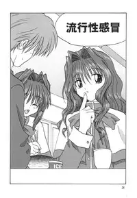 (C66) [Mitarashi Club (Mitarashi Kousei)] Miracle Vanilla Ice (Kanon)