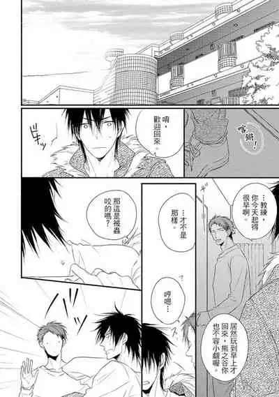 Sore wa Tabun Itoshii tte Koto | 那八成就是愛了吧