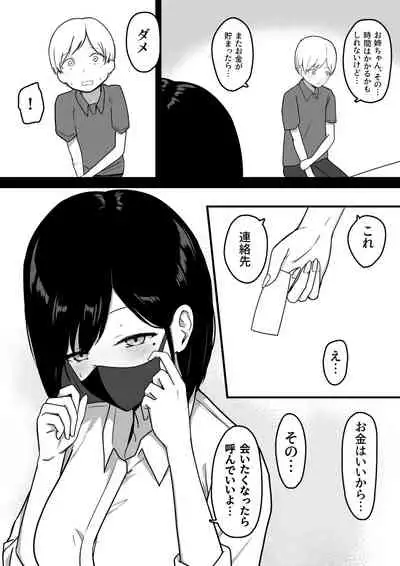 Dosukebe Enkou Gal no Naisho Ecchi