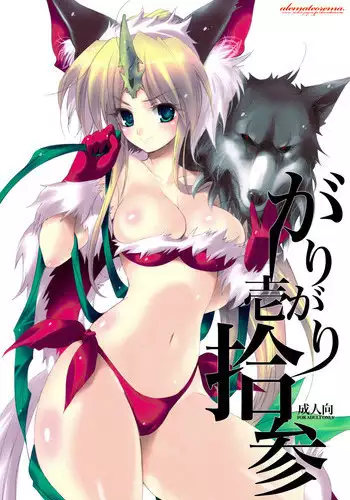 (C75) [Alemateorema (Kobayashi Youkoh)] GARIGARI 13 (Seiken Densetsu 3) [English] [SaHa]