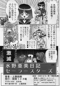 [Kantou Usagi Gumi (Kamitou Masaki)] Mizuno Ami Nikki Sailor Stars (Bishoujo Senshi Sailor Moon)