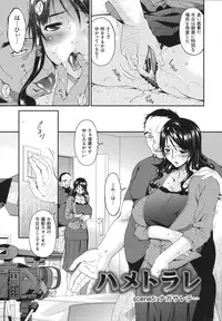 [Bai Asuka] Hametorare