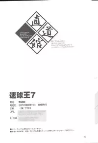 [Chokudoukan (Hormone Koijirou, Marcy Dog)] Sokkyuuou 7