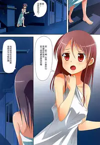 (C86) [Ishikawa Pro (Ishikawa Naoya)] Kuttsukiboshi -Bishonure Gakkou- (Kuttsukiboshi) [Chinese] [脸肿汉化组]