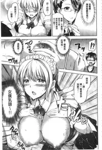 [Kamishiro Ryu] Ojosama no Maidgoto [Chinese]