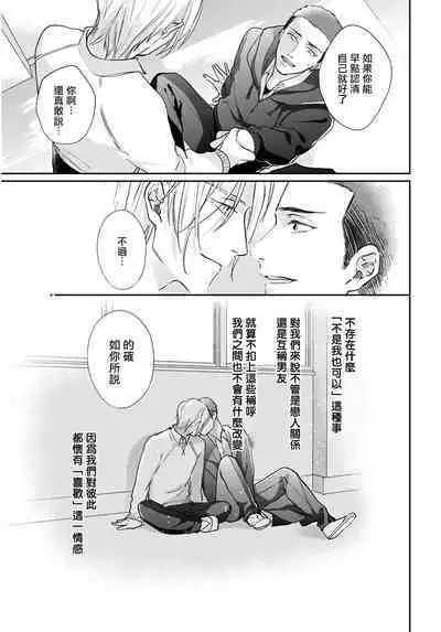 Iyayo Iyayo mo Kiss no Uchi | 不要啦不要啦却深吻了起来 Ch. 1-4