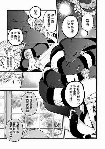 Ikenie Monzenbarai | 被退货的祭品 Ch. 1-5