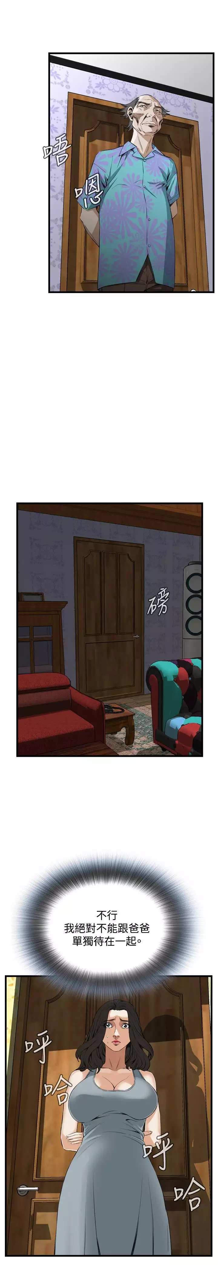 Take a Peek 偷窥 Ch.39~66 中文