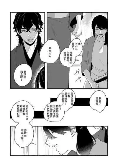 Ukiyo Tensei Kawatare Shinjuutan | 浮世轉生 薄暮情亡史 Ch. 1-8