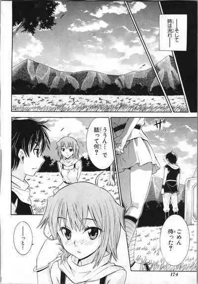 Tsubura na Wakusei Vol 2