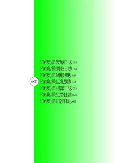 Hitodzuma Chokyo Nisshi