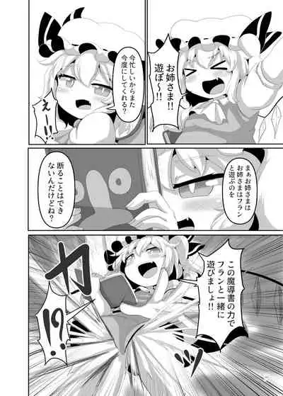 Touhou Futanari Kyodai Seishi Goudou-shi