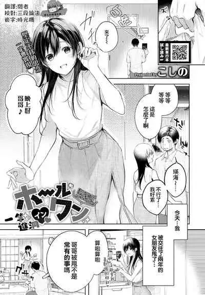 [Koshino] Hole in one | 一竿進洞 (COMIC BAVEL 2021-11) [Chinese] [夢之行蹤漢化組] [Digital]
