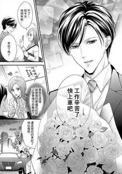 Demo Shachou wa Bra o Shite iru. | 但社长他穿bra欸。 1-5