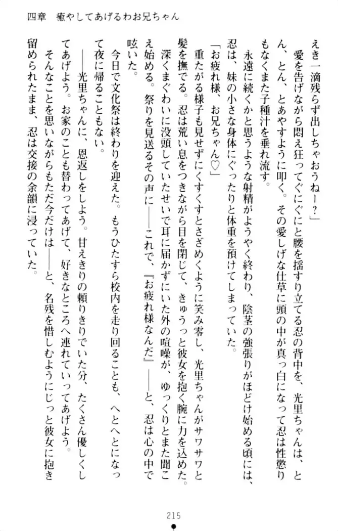 ダダ甘妹の応援エッチ