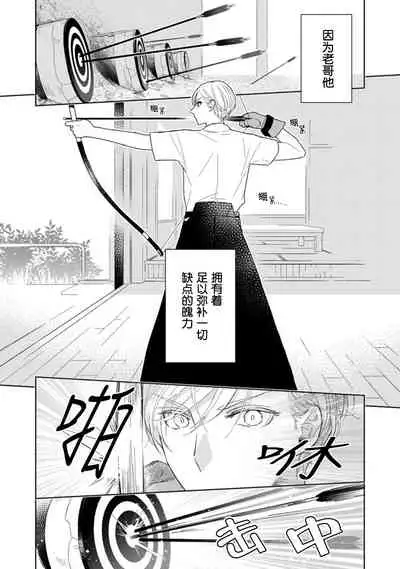 Aniki no ichiban Oishii Tokoro | 老哥最可口的部位 act.1—5