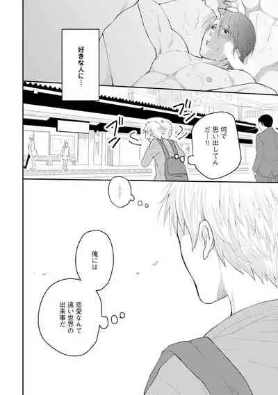 [SI Mitsuru] Sekai wa Sonnani Warukunai (Ongoing)