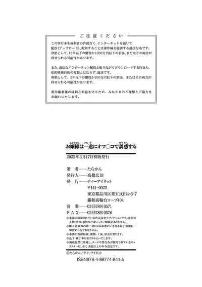 Ojou-sama wa Ichizu ni Omanko de Yuuwaku suru