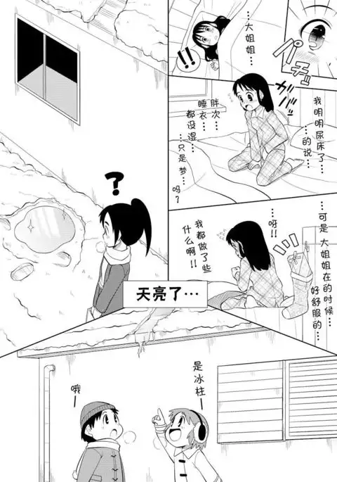 Santa-chan wa Taihen deshita 1-4