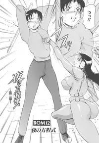 [Azuki Kurenai] Midara no Houteishiki: The Equation of the Immoral