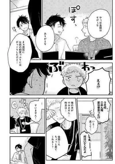 Senpai, Danjite Koi de wa!