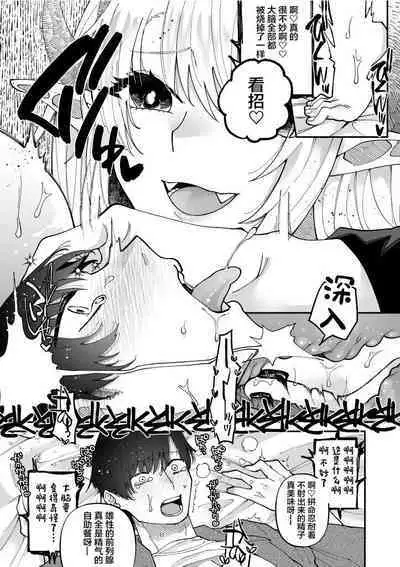 Futanari Succubus ni Rettoushu to Wakarasaremashita