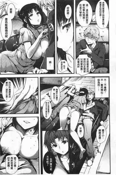 [Tomohiro Kai] Silk no Kajitsu | Fruit of Silk [Chinese]