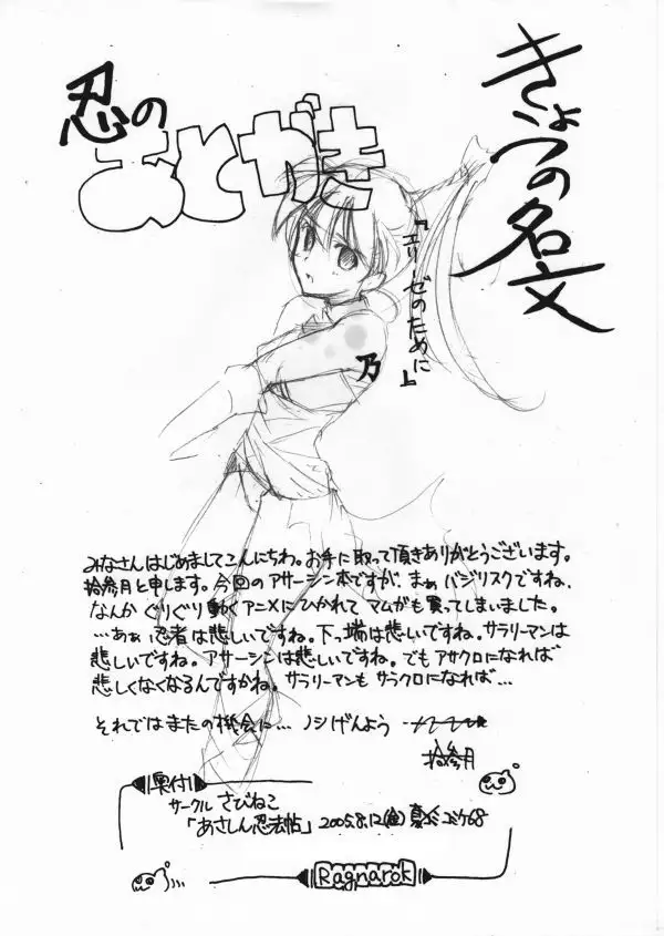 あさしん忍法帖