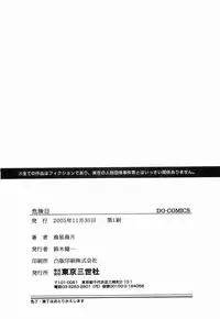 [Mihoshi Kurage] Kikenbi - It is possible to be fertilized.