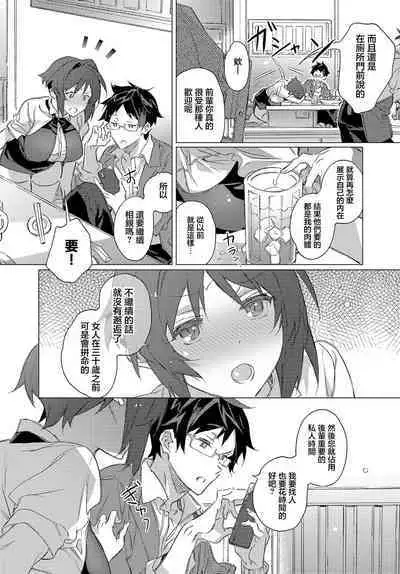 Magokoro Mebius Ring | 真心莫比烏斯環