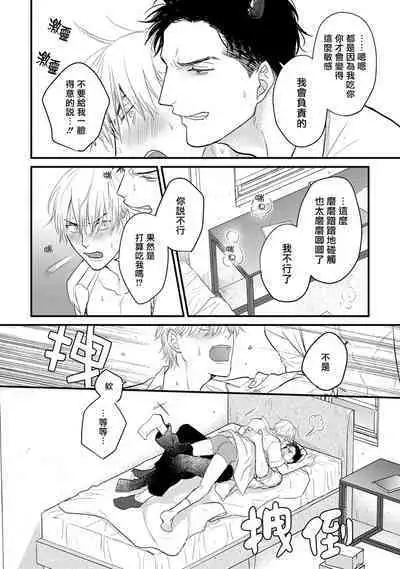 Tabetemo Oishiku Arimasen 2 | 尝起来一点都不好吃 2 Ch. 6-20