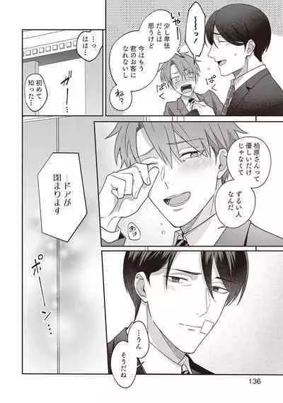 Ashita mo Soba ni Itekuretara