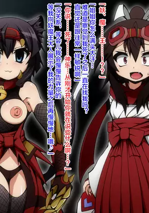 Yuusha Miko Muzan, Inshoku no Sennou Jutsu