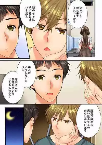 Osananajimi ni Ikasareru Nante...! Doukyo Shonichi ni Kenka Ecchi 41-55