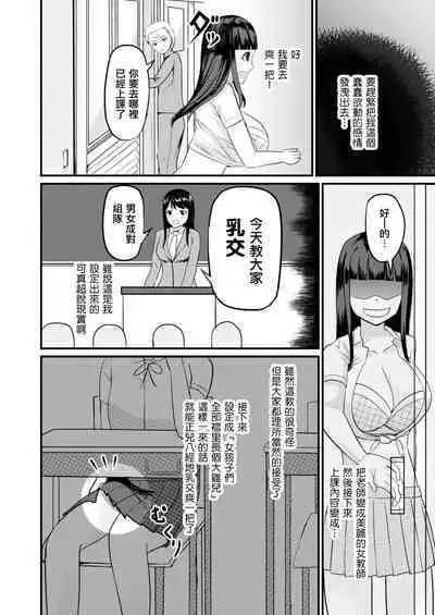 Genjitsu Kaihen no Chikara o Te ni Ireta! | 附身女体