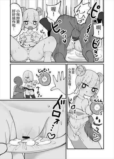 Kuso Aniki ga Saimin toka Iidashita. 狗屎老哥說要「催眠」什麼的。