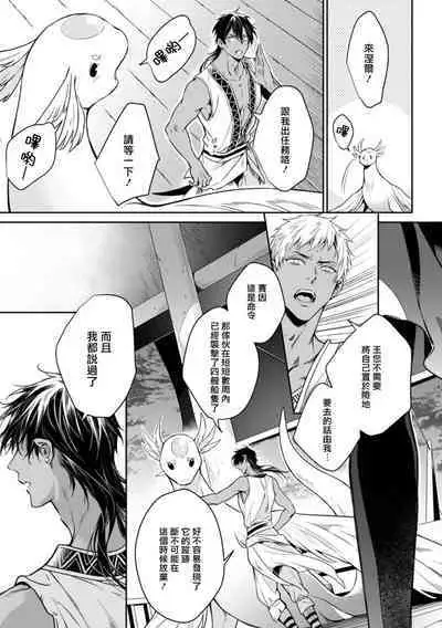 [Yofune Shibue] Wadatsumi no Itoshigo 1-2 | 海神之爱子1-2 [Chinese] [冒险者公会]