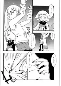 (C74) [Yoshikichi ya (Yoshikichi maru)] Shinishinigoroshi (Soul Eater)