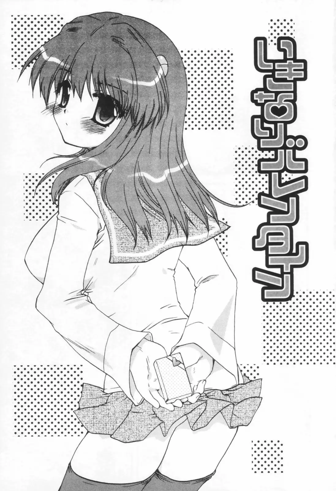 Shounen Shoujo Renaigaku