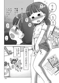 [Umekko Dou (Umekko)] Natsuyasumi Massāji-ki Onanie [Digital]